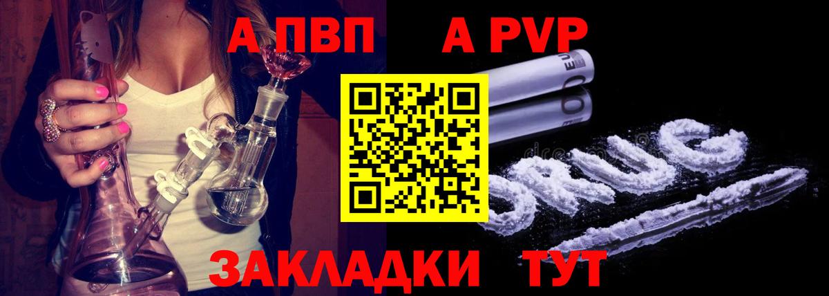 A PVP Соль  Вход с VPN  A-PVP СК  Alpha PVP СК КРИС  Сергиев Посад 