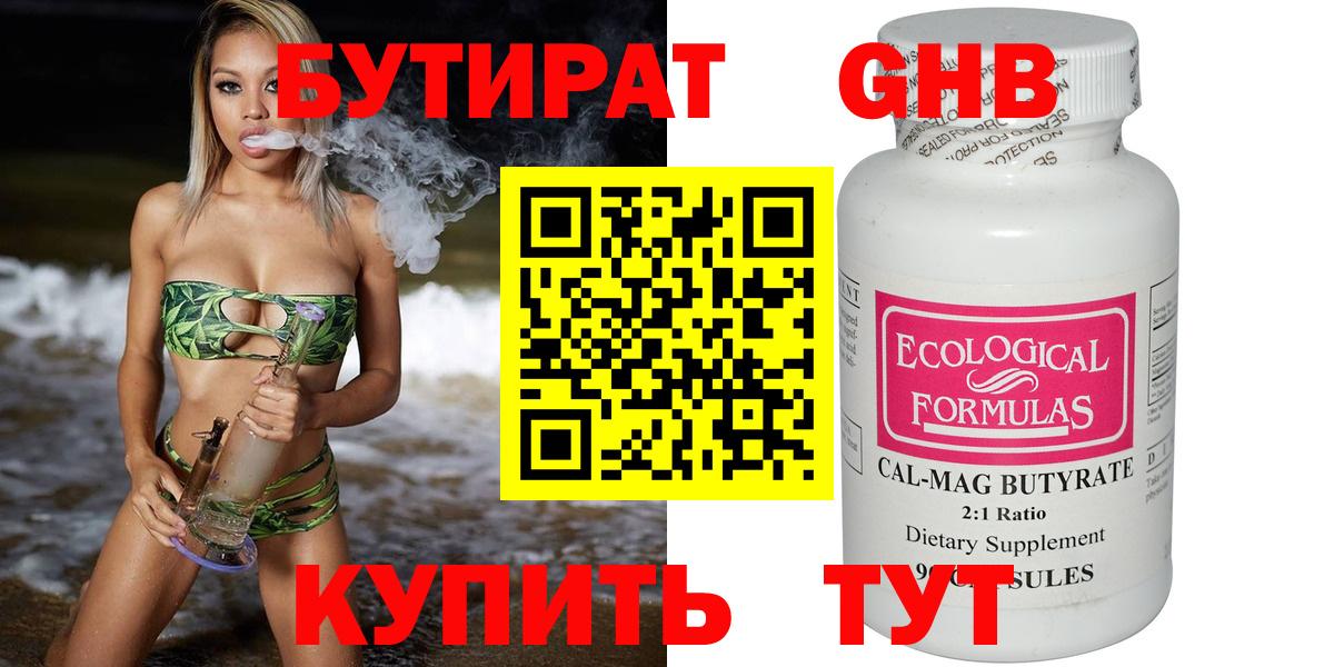 БУТИРАТ буратино Сергиев Посад
