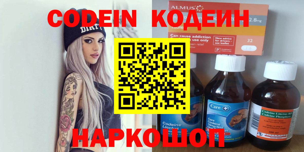 Кодеин напиток Lean (лин)  Codein напиток Lean (лин)  Вход с VPN  Сергиев Посад 