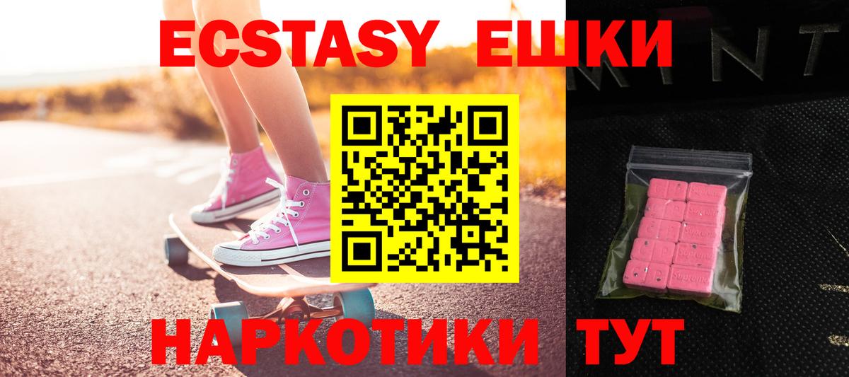 Ecstasy ешки Сергиев Посад