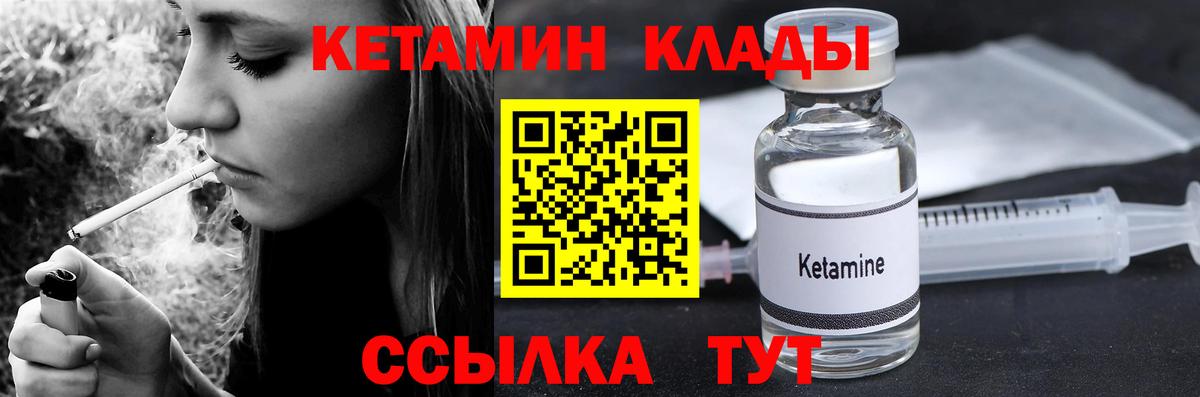 КЕТАМИН VHQ Сергиев Посад