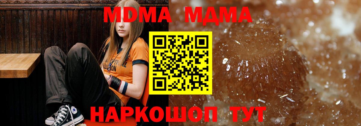 МДМА  MDMA crystal  Вход с VPN  Сергиев Посад 